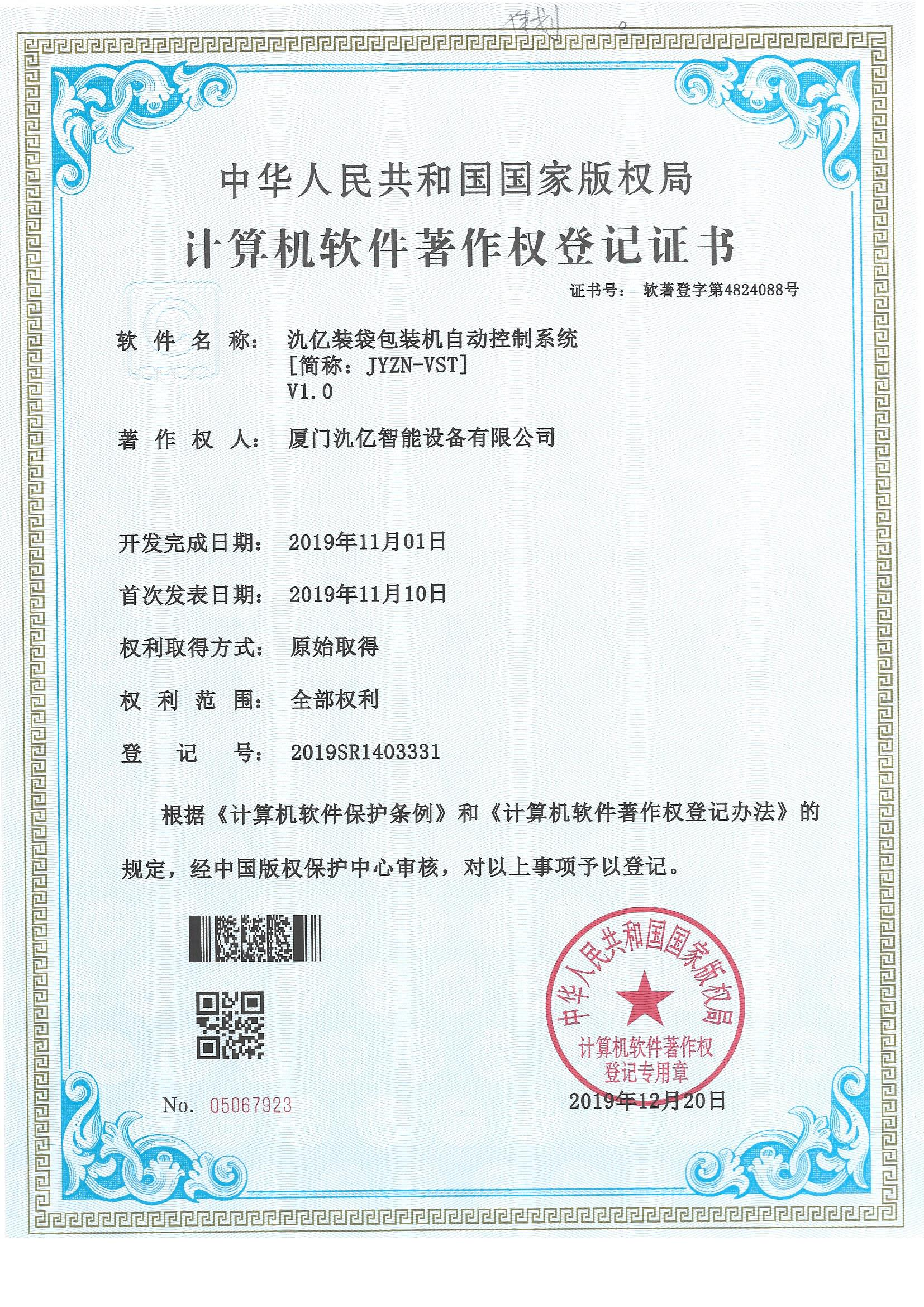 裝（zhuāng）袋包裝機自動控製係統