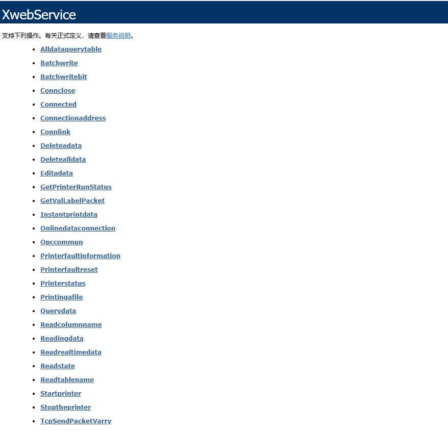 筒膜（mó）包裝機（jī）WebService通訊
